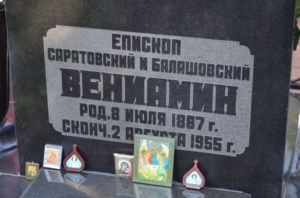 В память о новомучениках Саратовских