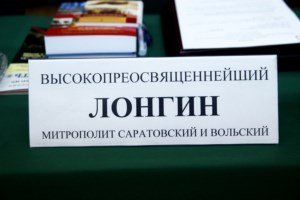Начали работу XV Межрегиональные образовательные Пименовские чтения «Нравственные ценности и будущее человечества»