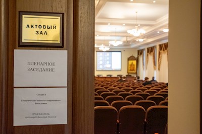 В СПДС прошла всероссийская конференция молодых теологов