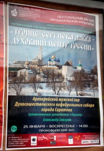 Концерт Архиерейского хора в Прокофьевском зале Всероссийского музейного объединения музыкальной культуры имени М.И. Глинки