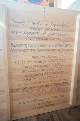 Митрополит Игнатий совершил Великое освящение храма Архангела Михаила с. Курдюм и первую Божественную литургию в новоосвященном храме