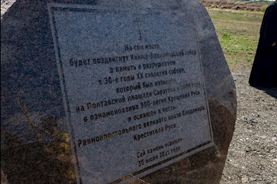 Митрополит Игнатий совершил освящение закладного камня на месте строительства Княже-Владимирского собора г. Саратова