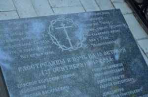 В память о новомучениках Саратовских