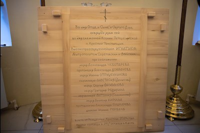 Митрополит Игнатий совершил Великое освящение храма святой блаженной Ксении Петербургской п. Красный Текстильщик и Божественную литургию в новоосвященном храме