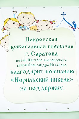 Православные гимназисты торжественно принесли присягу, вступая в «Дружину святого благоверного князя Александра Невского»