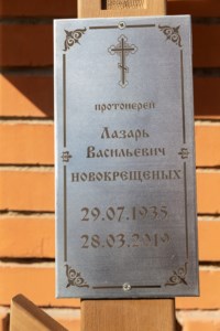 Состоялось отпевание протоиерея Лазаря Новокрещеных