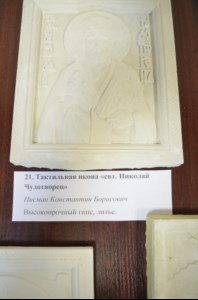 Начала работу выставка тактильных икон