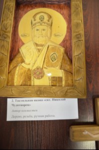 Начала работу выставка тактильных икон