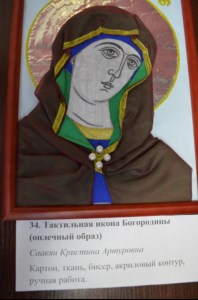 Начала работу выставка тактильных икон