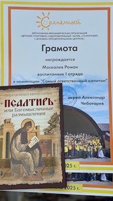 В детском лагере «Солнечный» завершилась третья смена