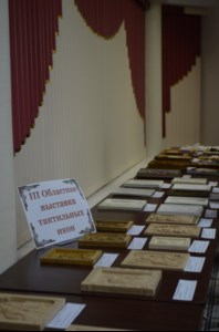 Начала работу выставка тактильных икон