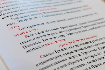 Божественная литургия в Свято-Троицком кафедральном соборе г. Саратова