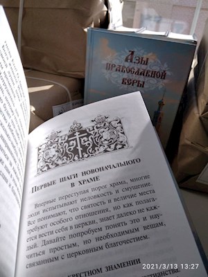 Миссионерский отдел передал для бесплатного распространения православную литературу