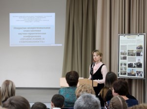 В Свято-Покровской гимназии прошла межрегиональная научно-практическая конференция «Православие и современность»