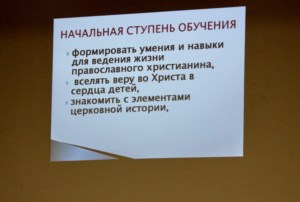 Преподаватели и директора воскресных школ Саратовской епархии обсудили роль и значение церковной истории в образовательной деятельности