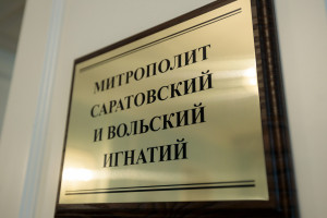 Состоялся Архиерейский совет Саратовской митрополии