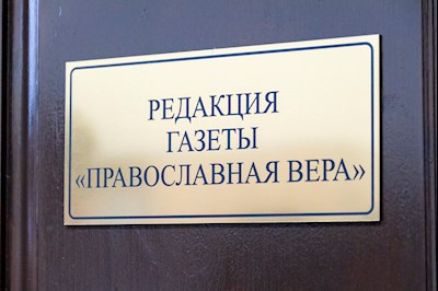 Студенты СГУ побывали в информационно-издательском отделе Саратовской епархии