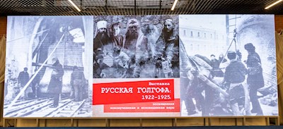 Выставка «Русская Голгофа» в Саратове
