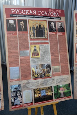 Выставка «Русская Голгофа» в Саратове