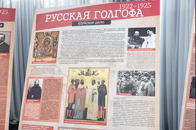 Выставка «Русская Голгофа» в Саратове