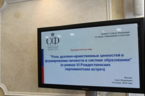 Митрополит Лонгин выступил с докладом на круглом столе «Роль духовно-нравственных ценностей в формировании личности в системе образования» в рамках VI Парламентских встреч