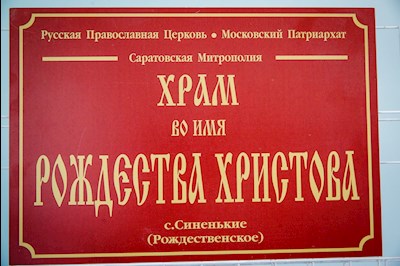 В селе Синенькие совершена первая за 85 лет Божественная литургия