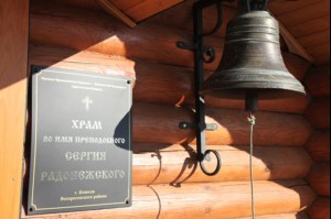 Всенощное бдение в храме во имя преподобного Сергия Радонежского с. Кошели Воскресенского района