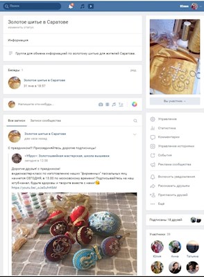Участницы золотошвейного кружка Троицкого собора приняли участие в онлайн-мастер-классе