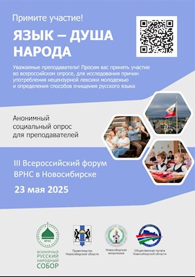 Всемирный Русский Народный Собор приглашает принять участие в опросе