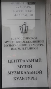 Выступление Архиерейского хора во Всероссийском музейном объединении музыкальной культуры имени М.И. Глинки в Москве