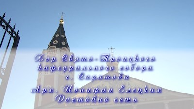 Арх. Ионафан Елецких Достойно есть