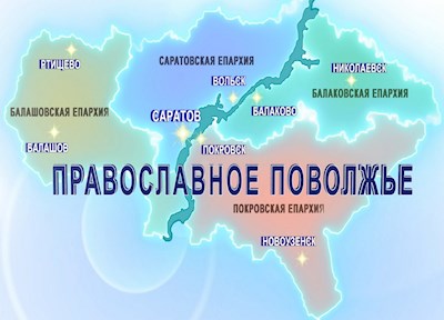 Православное Поволжье (эфир от 02.07.2023 г.)