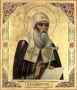 Святой Ермоген, митрополит Казанский и Астраханский (1589 – 1606)