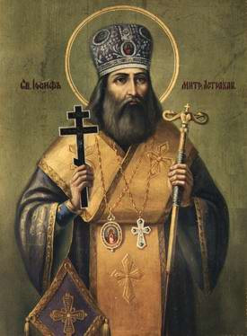 Святой Иосиф, митрополит Астраханский и Терский (1656 – 1671)