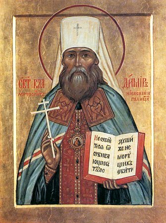 Обре́тение мощей сщмч. Владимира, митр. Киевского