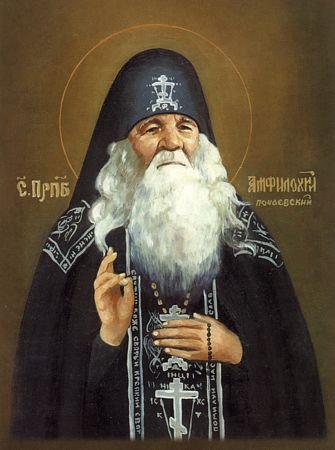 Прп. Амфилохия Почаевского