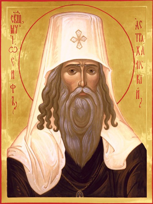 Сщмч. Иосифа, митр. Астраханского