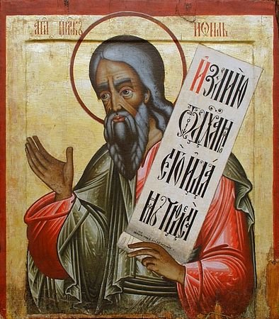 Прор. Иоиля