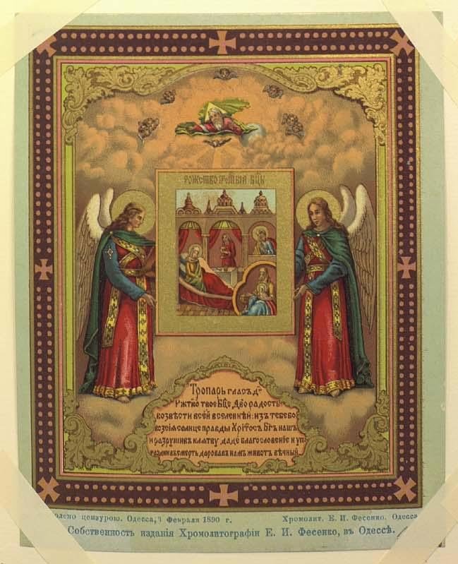 Глинской иконы Рождества Пресвятой Богородицы