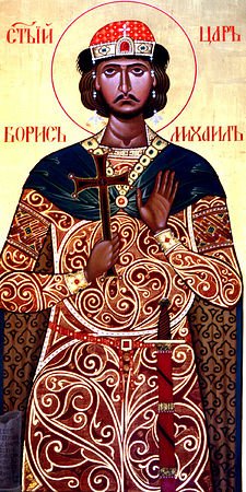 Блгв. и равноап. царя Бориса, во Святом Крещении Михаила, принявшего Крещение со своим народом в IX веке