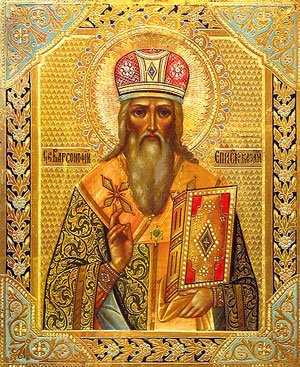 Свт. Варсонофия, еп. Тверского