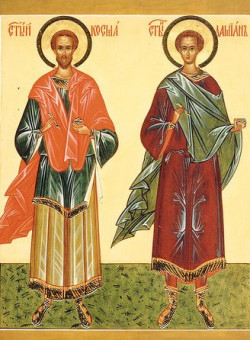 Бессребреников Космы и Дамиана, в Риме пострадавших