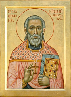 Св. Николая Виноградова исп., пресвитера