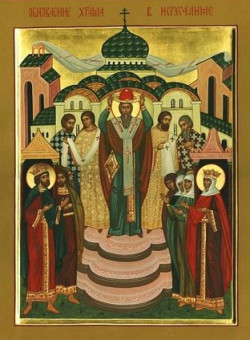 Память обновления (освящения) храма Воскресения Христова в Иерусалиме (Воскресение словущее)