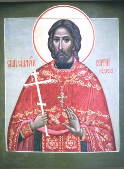 Сщмч. Сергия Кедрова, пресвитера