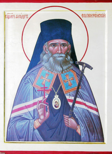 Священномученик Феодор (Смирнов), епископ Пензенский (†1937)