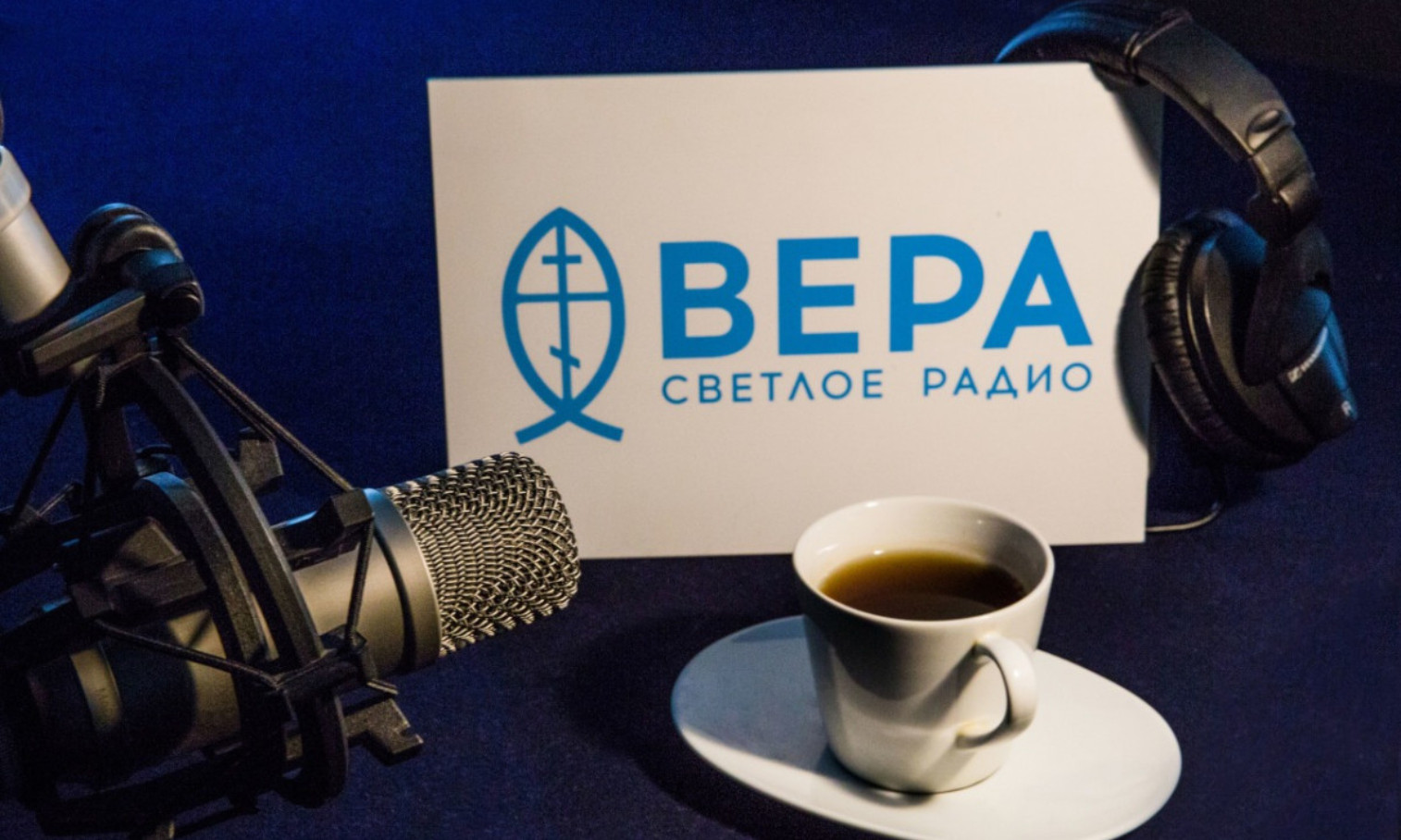Слушать радио «Вера»