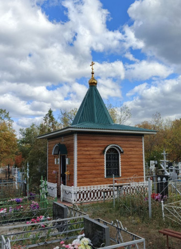 Часовня мученика Уара на кладбище в р.п. Красный Текстильщик Гагаринского района МО «Город Саратов»