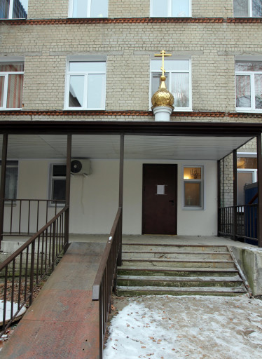 Храм святителя Василия Великого при Саратовской городской клинической больнице № 10
