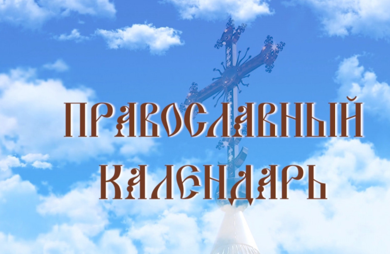 День памяти преподобной Александры Дивеевской (эфир от 26.06.2026 г.)